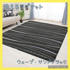 ラグマット　カーペット　ジョイントマット　マット　サンドブラック　絨毯　L