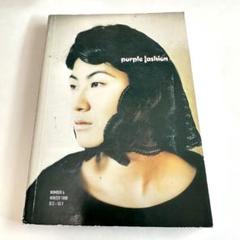 【超希少 初期】Purple Fashion No. 4 Winter 1998