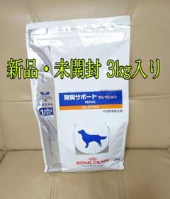 ロイヤルカナン 療法食 腎臓サポートセレクション 犬 3kgの中古 未使用品を探そう メルカリ