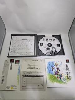 【PS1】玉繭物語　帯・ハガキ付き　完美品　スタジオジブリ