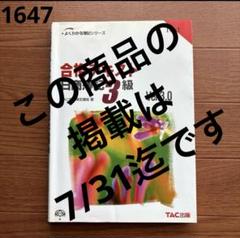 合格テキスト 日商簿記 3級 Ver.3.0
