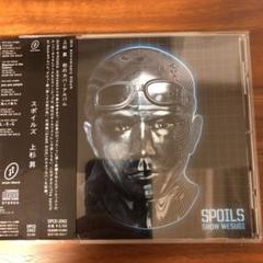 SPOILS/上杉昇 スポイルズ