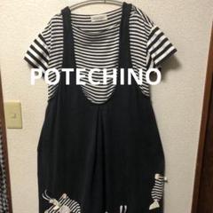 ポテチーノグループ、ベルパチのワンピースです。黒で段々と