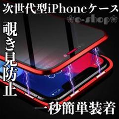 iPhoneケース 耐衝撃 両面強化ガラスケース マグネットケース 覗き見防止