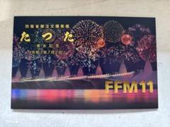 ★極美品★FFM1-7番艦進水記念　絵葉書 極美品】FFM1-7番艦進水記念 絵葉書
