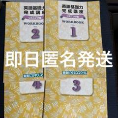 東進講座テキスト セット バラ売り可 セットバラ売り可】東進 教材セット