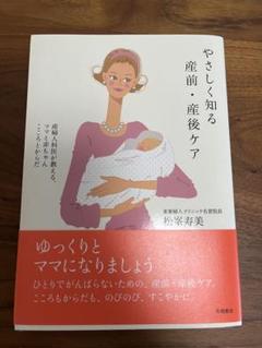 やさしく知る産前・産後ケア