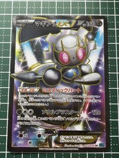 極美品　マギアナEX SR XY11 アンリミ　アンリミテッド 2025年最新】マギアナEX srの人気アイテム - メルカリ