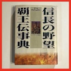 信長の野望合戦事典 信長の野望合戦事典 | 有坂 純 |本 | 通販 | Amazon