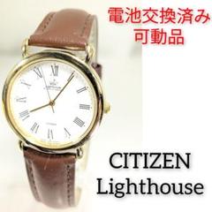 2025年最新】シチズン LIGHTHOUSEの人気アイテム - メルカリ