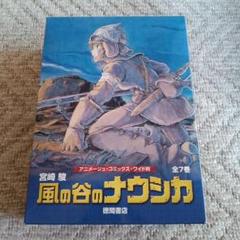 ジブリ フィルムコミック　10作品41冊　宮崎駿　宮崎吾郎　ナウシカ全巻初版 2025年最新】中古 フィルムコミック 風の谷のナウシカの人気