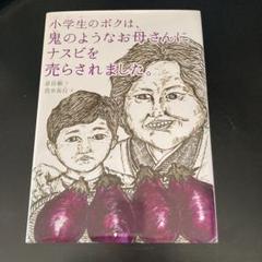 なすび 絵本の中古 未使用品を探そう メルカリ なすび 絵本の中古 未使用品を探そう メルカリ