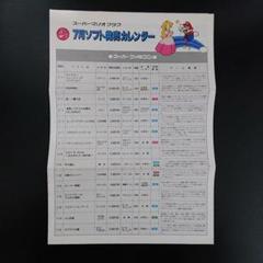 スーパーマリオクラブ 1995年 7月号