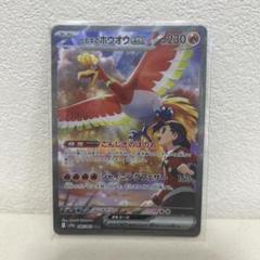 ホウオウex SAR 美品 ヒビキのホウオウex SAR 美品 即日発送！