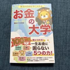 リベ大書籍『お金の大学』 | リベシティ公式サイト