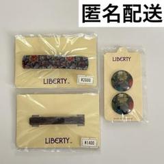 リバティ　ヘアアクセサリ　イヤリングセット