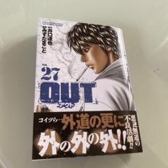 Out out アウト 1〜27巻　全巻セット　まとめ売り　漫画　マンガ　全巻 新品]OUT アウト (1-27巻 最新刊) 全巻セット : 漫画全巻ドット