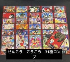 クレヨンしんちゃん　せんこう　こうこう　30種セット 先攻　後攻 クレヨンしんちゃんせんこうこうこう30種セット 先攻後攻