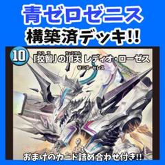 暴発ゼニス デッキ 37枚 - メルカリ