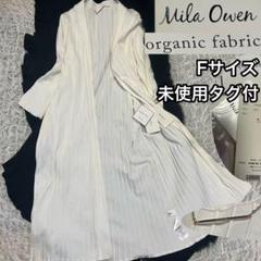 未使用タグ付Mila Owen オーガニックファブリック ロングカーディガン 白
