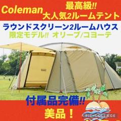 2025年最新】コールマン ラウンドスクリーン 340^_^の人気