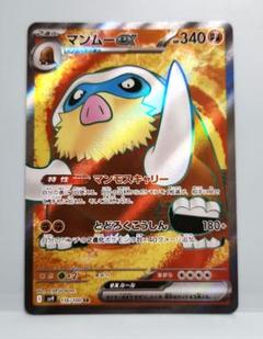 マンムーex SR SV9 バトルパートナーズ 116/100