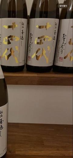 十四代 - 十四代 一升瓶  3本セット a04113.jpg