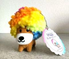 サンエックス タグ付‼️ アフロ犬 レイボー ボールチェーン