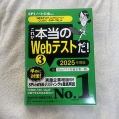 これが本当のWebテストだ!(3) 2025年度版 【WEBテスティング(SP…