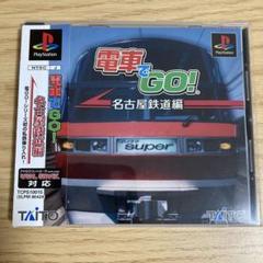 PS1 電車でGO !名古屋鉄道編 (帯付き)