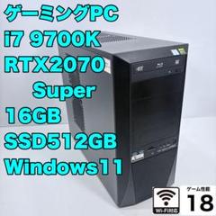 ゲーミングPC i7 8700K RTX2070super モンハンワイルズOK モンハンワイルズ快適！RTX2070Super i7-8700 ゲーミングPC