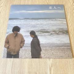 【会場限定盤】Lamp 恋人へ　LPレコード ea2a4cd92cd9cc184de2390b717115