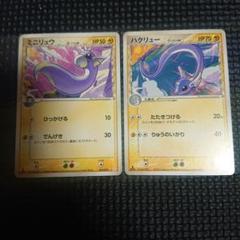 ミニリュウ ハクリュー 2枚セット 2005 ポケモンカード デルタ種