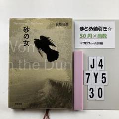 安部公房14冊 小説 文庫本 日本限定 安部公房全作品〈14〉 Amazon | 通販 | |本 (1973年