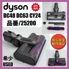 DC48 DC63 CY24 CY25 ダイソン モーターヘッド　回転ブラシ美品 DC48 DC63 CY24 CY25 ダイソン モーターヘッド 回転ブラシ中古