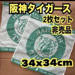 阪神タイガース　今治タオル　新品未使用 非売品】阪神タイガース 2024 シーズンシート特典 今治タオル 2