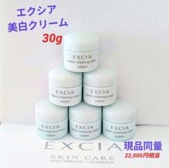 アルビオン エクシア リプラント ホワイトニングクリーム 5g×6個