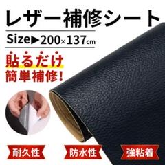 貼る フェイク レザー 補修 シート 200×137cm 防水 バイク 革 皮