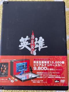 英雄～HERO～ プレミアムBOX('02香港/中国)〈10000セット限定生… Amazon.co.jp: 英雄HERO プレミアムBOX('02香港中国)〈10000