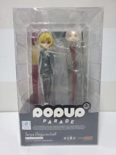 POPUP PARADE ターニャ デグレチャフ グッドスマイルカンパニー