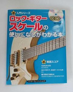 【中古】 初心者のためのリードギターハンドブック 第４版/シンコーミュージック・エンタテイメント/浦田泰宏 Yahoo!オークション - 浦田泰宏著 「初心者のためのロックギター