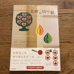 北欧の切り紙　デンマークのかわいいモビールのサムネイル