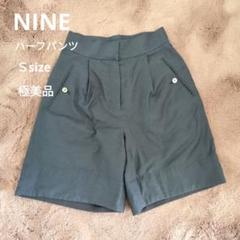 夏物セール✨️■極美品■【NINE】美脚ハーフパンツのサムネイル