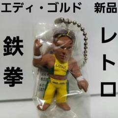 かわいい鉄拳キーホルダー オーガ トゥルーオーガ かわいい鉄拳キーホルダー オーガ トゥルーオーガ