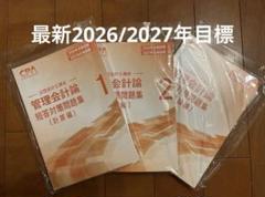 CPA 管理会計論 短答対策問題集