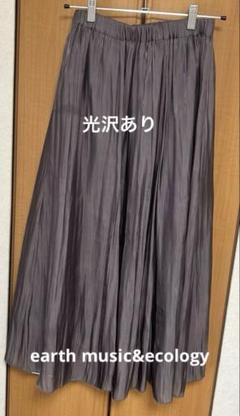 【美品】アースミュージックアンドエコロジー　プリーツスカート　色パープルグレーのサムネイル