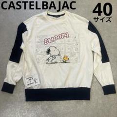 CASTELBAJAC カステルバジャック スヌーピーコラボ スウェット 48 CASTELBAJAC カステルバジャック スヌーピーコラボ スウェット
