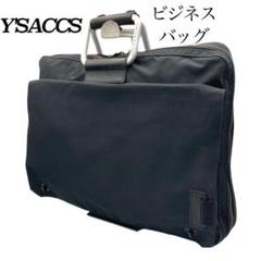 Y'SACCS イザック　ビジネスバッグ　黒　ハンドバッグ　旅行バッグ　0527