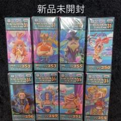 【新品未開封】ワンピース ワーコレ vol.31 コンプリートのサムネイル