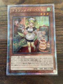 2025年最新】ドラゴンメイドパルラ 25thの人気アイテム - メルカリ